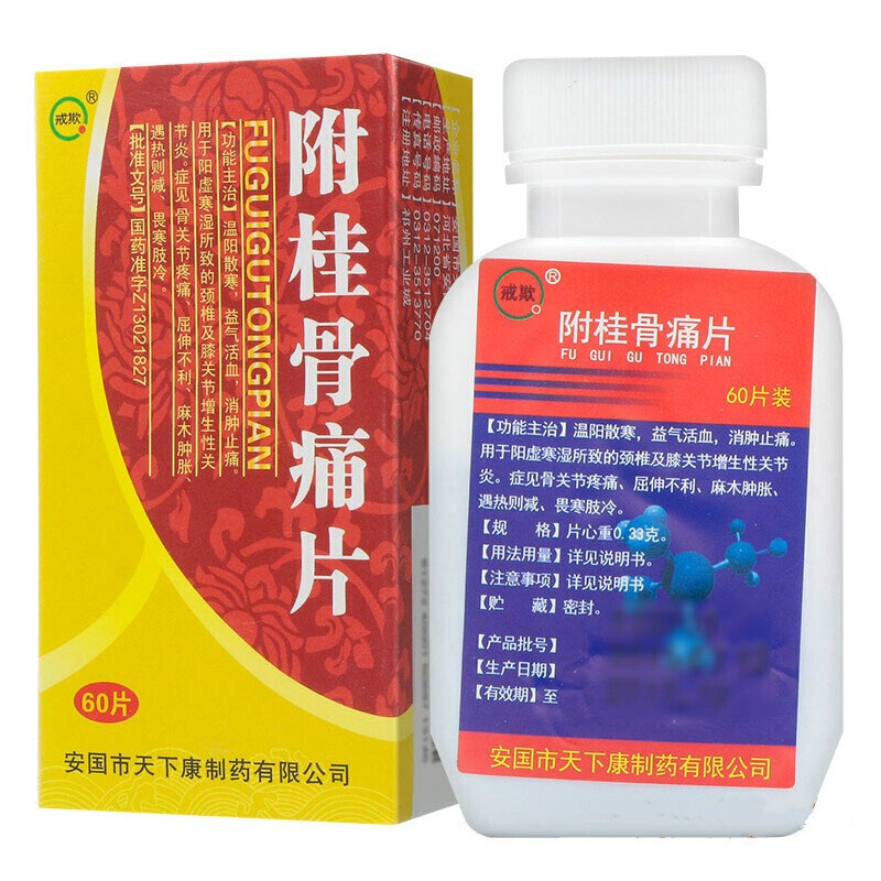 附桂骨痛片(戒欺)